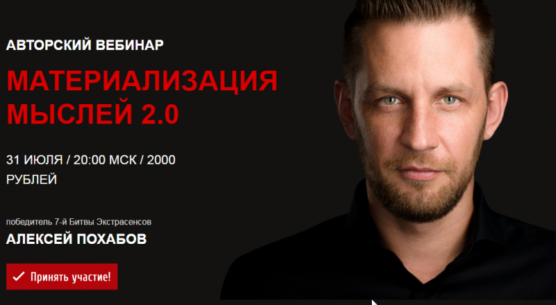 [Алексей Похабов] Материализация мыслей 2.0 (2018)_0.png